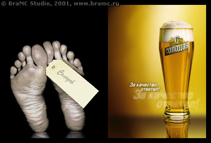 Смешной постер с рекламой пива Солодов