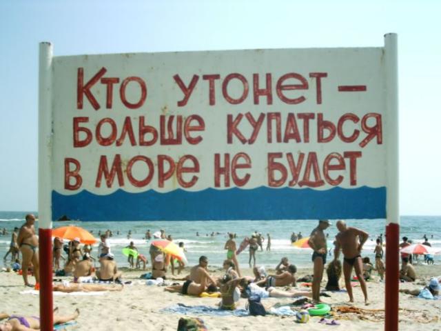 объявление на пляже