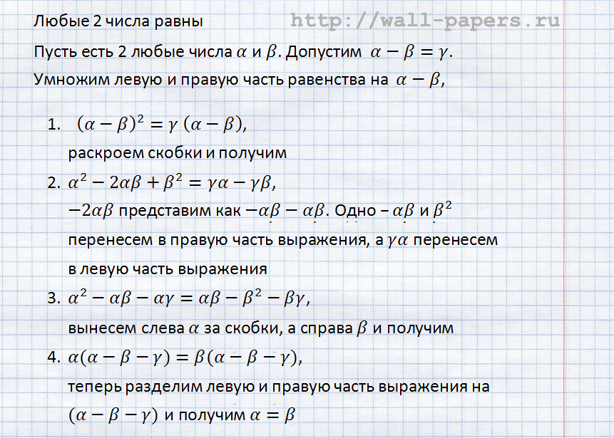 Доказательство равенства любых двух чисел