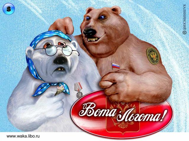 Прикол Вота льгота