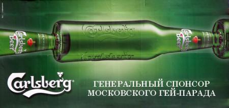 Плакат с рекламой пива Карлсберг