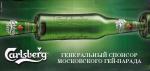 Плакат с рекламой пива Карлсберг