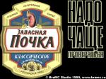 Прикол пиво запасная почка