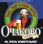 Прикольная картинка с рекламой пива Очаково и фотографией ленина на логотипе