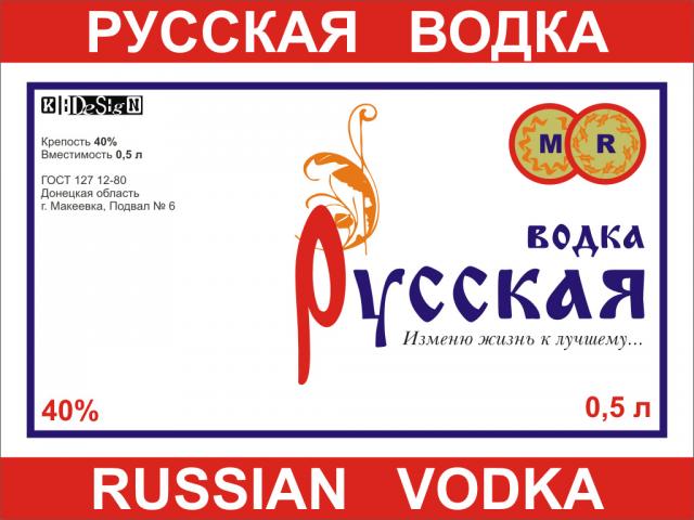Этикетка от русской водки