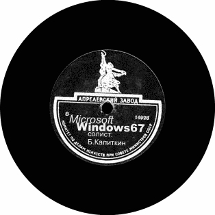 фото грампластинки с логотипом microsoft windows 67