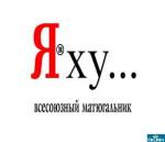 counter-advertising company Yandex