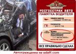 Антиреклама страховой компании Росгосстрах