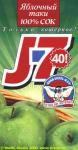картинка с рекламой сока J-7
