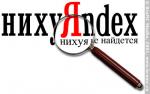 Антирекламный банер компании Яндекс
