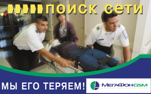 Антиреклама компании мегафон