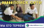 Антиреклама компании мегафон