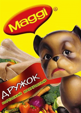 плакат с антирекламой Магги