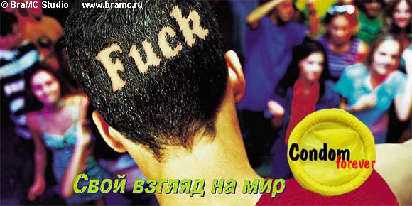 Реклама презервативов