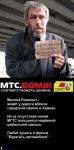 Прикол с сотовой компанией МТС