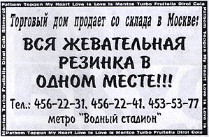 объявление вся жевательная резинка в одном месте