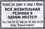 объявление вся жевательная резинка в одном месте