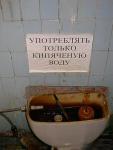 объявление в туалете