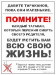 funny advertisement about cockroaches