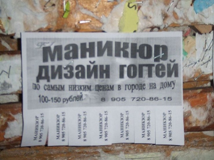 Объявление маникюр образец