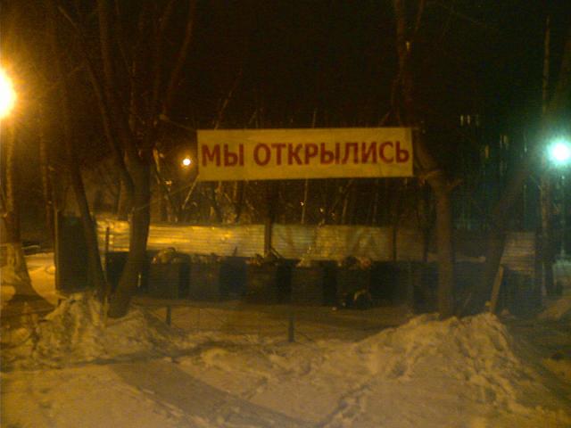 вывеска мы открылись
