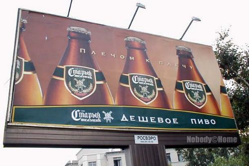 Рекламный щит пива старый мельник