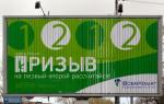 рекламный щит с рекламой военкомата
