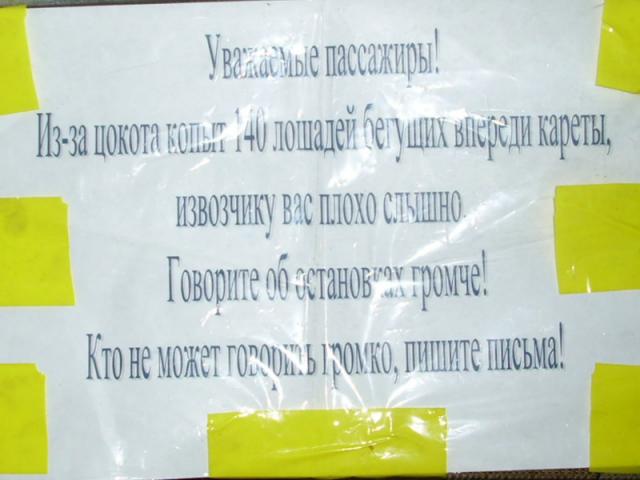 объявление в транспорте