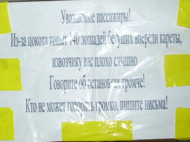 объявление в транспорте