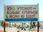 объявление на пляже