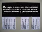 объявление о поиске сотрудника