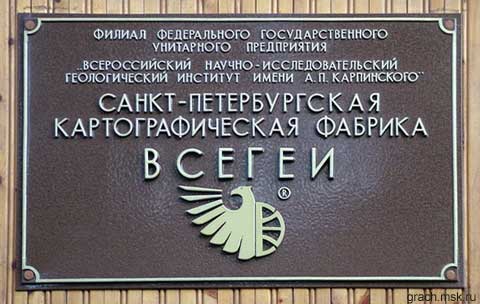 вывеска картографической фабрики