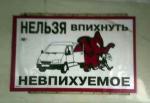 sign can not shove not shove