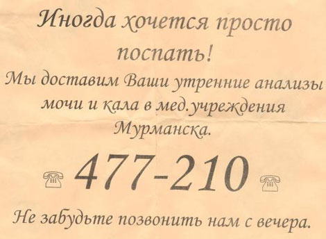 объявление о доставке анализов