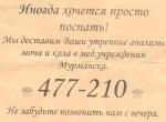 объявление о доставке анализов