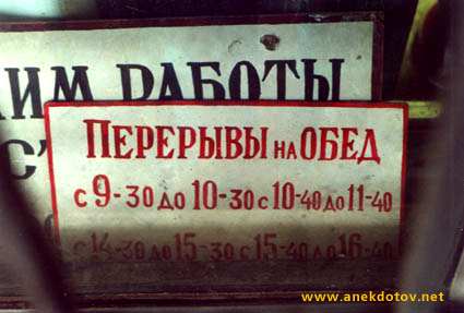 объявление о перерывах на обед