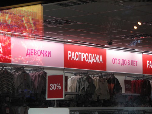 вывеска в магазине девочки распродажа