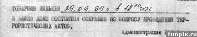 объявление о собрании жильцов
