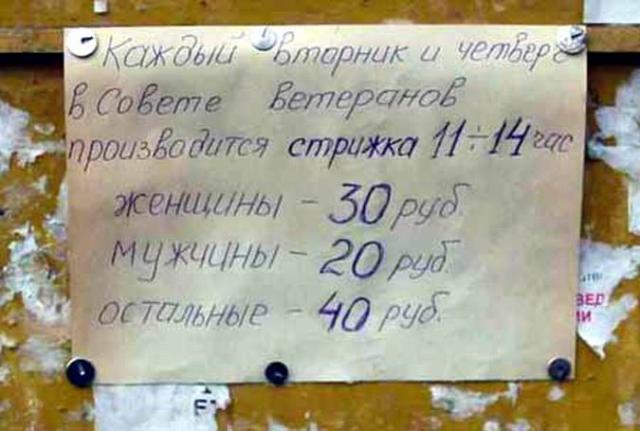 объявление о стрижке