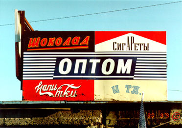 фото рекламного щита