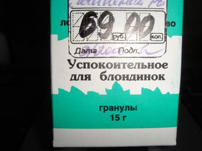 Успокоительные таблетки смешные картинки