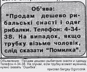 фото вырезки из газеты с объявлением
