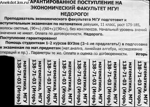 Рекламное объявление гарантированное поступление в МГУ