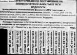 Рекламное объявление гарантированное поступление в МГУ