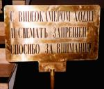 объявление о запрете съемки