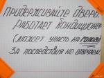 объявление о работе кондиционера