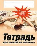 фото тетради для занятий по анатомии