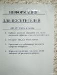 фото объявления с информацией для посетителей