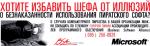 Объявление о пиратстве