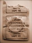 photo condom rubber
